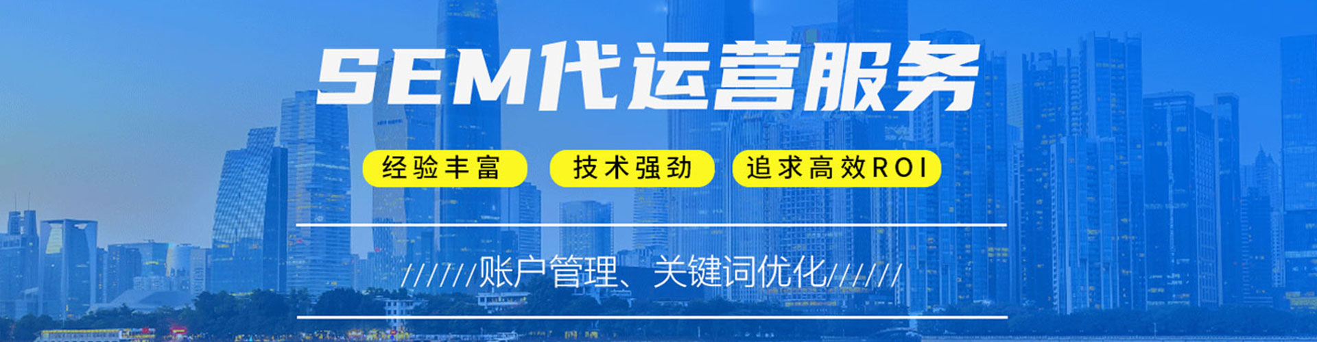 丰泽sem代运营